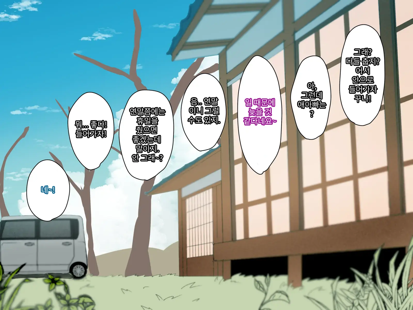 Toshikoshi Kinseki No Oba-Chan-Tachi To No Hitoyo #1 | 새해 전야 친척의 이모님들과의 하룻밤 #1